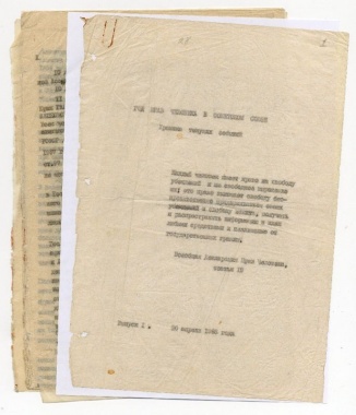 Хроника текущих событий (ХТС). Выпуск 1. 30 апреля 1968. ХТС – первый в СССР неподцензурный правозащитный информационный бюллетень. Распространялся в самиздате. Первый бюллетень был выпущен 30 апреля 1968. XTC выпускалась в течение 15 лет, с 1968 по 1983; за это время вышло 63 выпуска «Хроники».