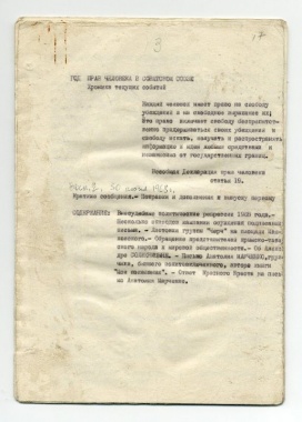 Хроника текущих событий (ХТС). Выпуск 2. 30 июня 1968. Краткие сообщения – поправки и дополнения к выпуску первому.