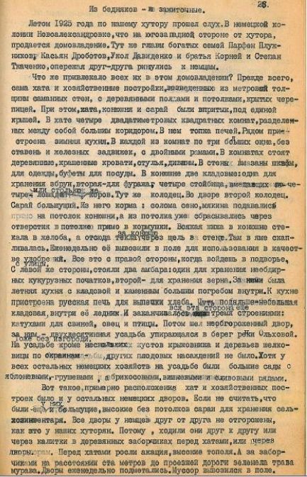 страница рукописи Г.С. Давиденко