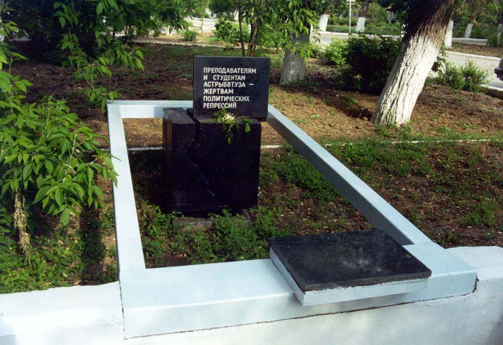 Номер фотографии 1 : Памятник преподавателям и студентам Астрыбвтуза : ул. Татищева, д. 16 : фотограф В. Лоянич