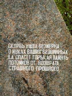 Номер фотографии 2 : Памятник жителям Мурома - жертвам политических репрессий : пл. 1100-летия г. Мурома : Надпись на стеле
