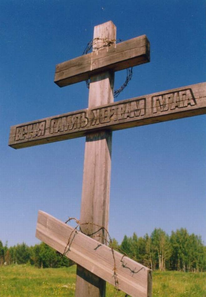 Номер фотографии 1 : Памятный знак жертвам ГУЛАГа : Приангарье, залив Малый Мамырь (на месте Озерлага) : фотограф Е. Сизых