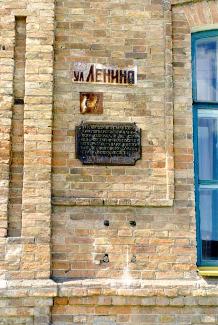 Номер фотографии 1 : Мемориальная доска членам императорского дома Романовых : ул. Ленина