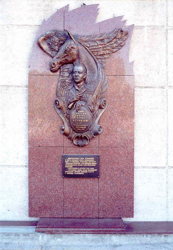 Номер фотографии 1 : Мемориальная доска Н. Гумилеву : на здании концертно-театрального комплекса «Дом искусств»