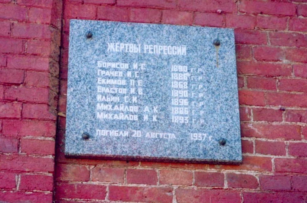 Номер фотографии 1 : Мемориальная доска репрессированным жителям деревни Городец : дер. Городец Лужского р-на