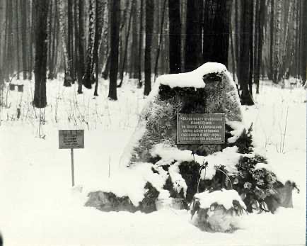 Номер фотографии 1 : Памятный знак на месте захоронения жертв сталинского беззакония : Тесницкий лес (30 км севернее Тулы) : фотограф А. Дудин