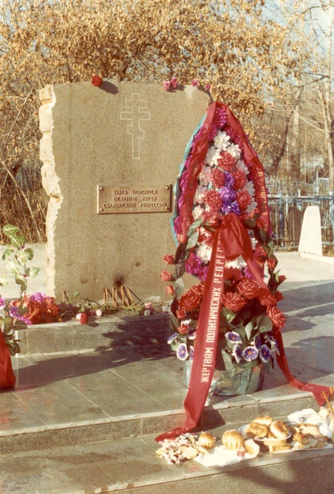 Номер фотографии 1 : Памятник жертвам сталинских репрессий : Нагорное кладбище