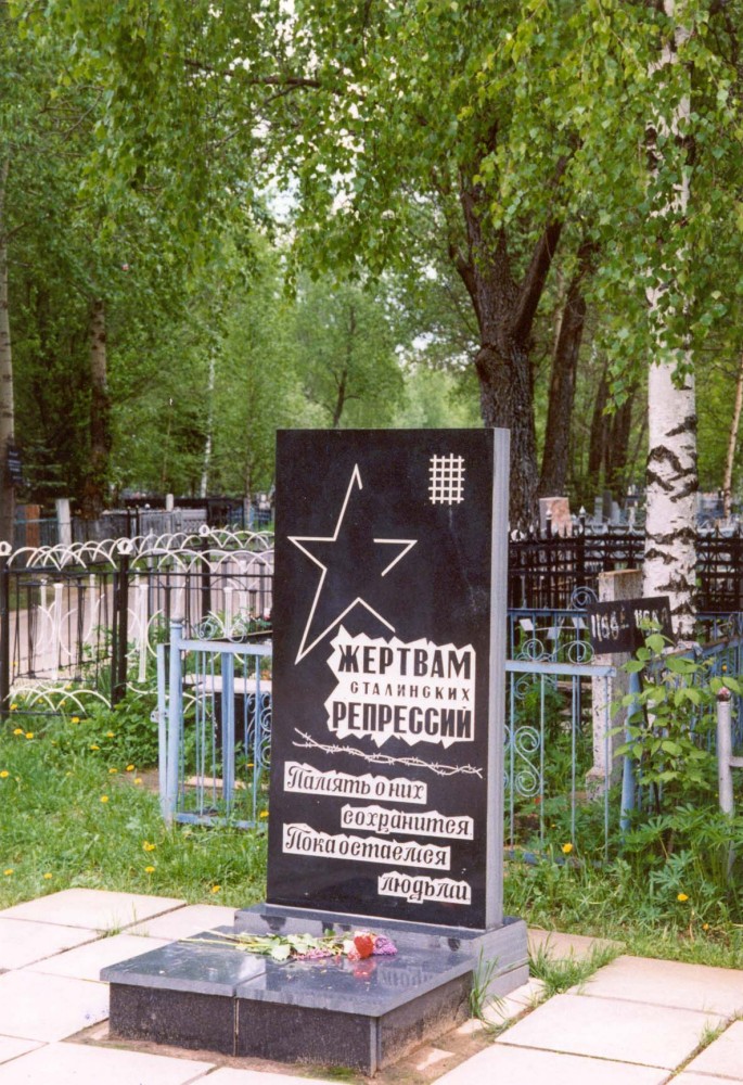 Номер фотографии 1 : Памятник жертвам сталинских репрессий : кладбище Балино : фотограф В. Егоров