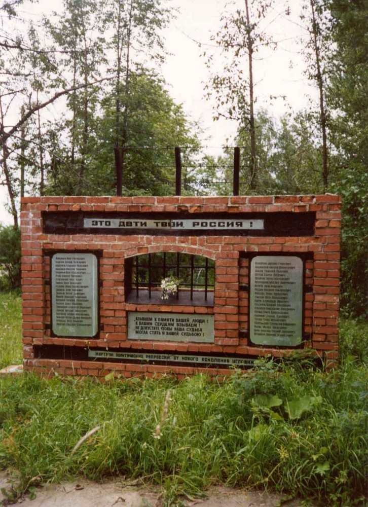 Номер фотографии 1 : Памятник репрессированным жителям пос. Угловка :  : фотограф А. Орлов, Н. Ольшанский