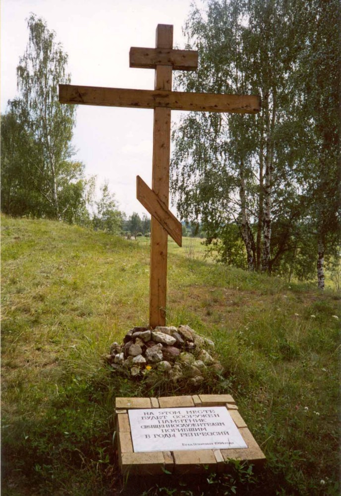 Номер фотографии 1 : Памятный знак священнослужителям, погибшим в годы репрессий : мемориальное кладбище : фотограф Н. Ольшанский