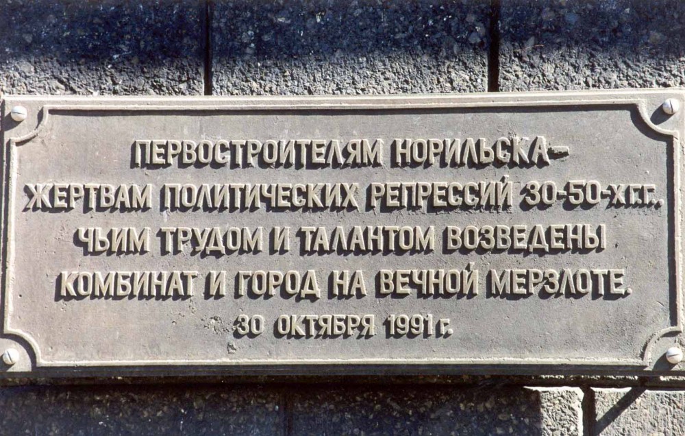 Номер фотографии 1 : Мемориальная доска первостроителям Норильска : Ленинский пр-т, д. 2 (на здании Научно-технической библиотеки) : *                                                  : фотограф В. Бровкин                                        
