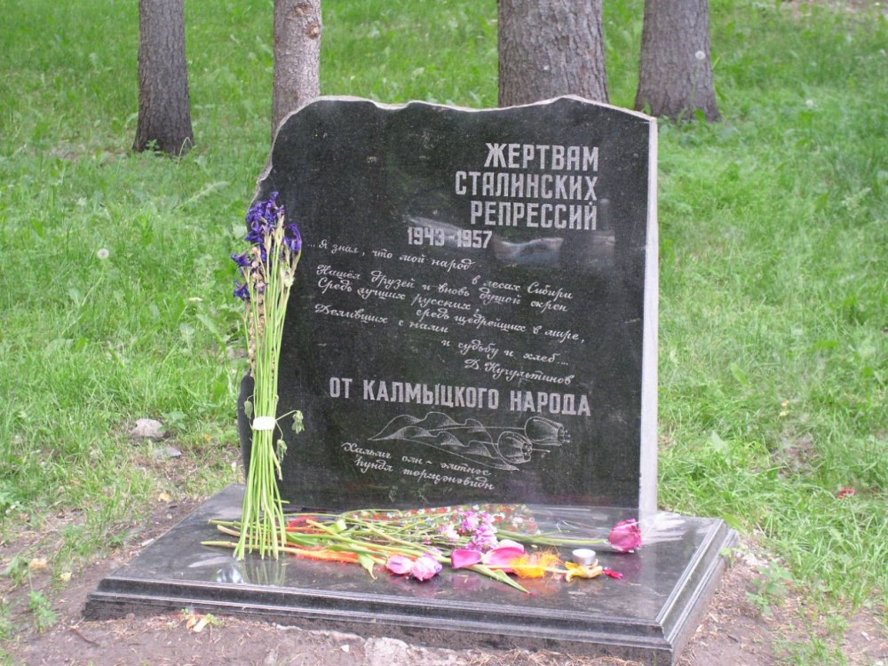 Номер фотографии 1 : Памятный знак депортированным калмыкам : Сквер Памяти, пр-т Ленина , 42 - 44 : фотограф П. Хлебович