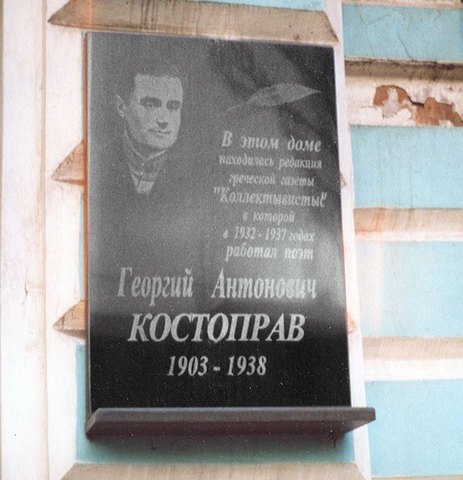 Номер фотографии 1 : Мемориальная доска Г. А. Костоправу : просп. Ленина, д. 35 : фотограф В. Федущак