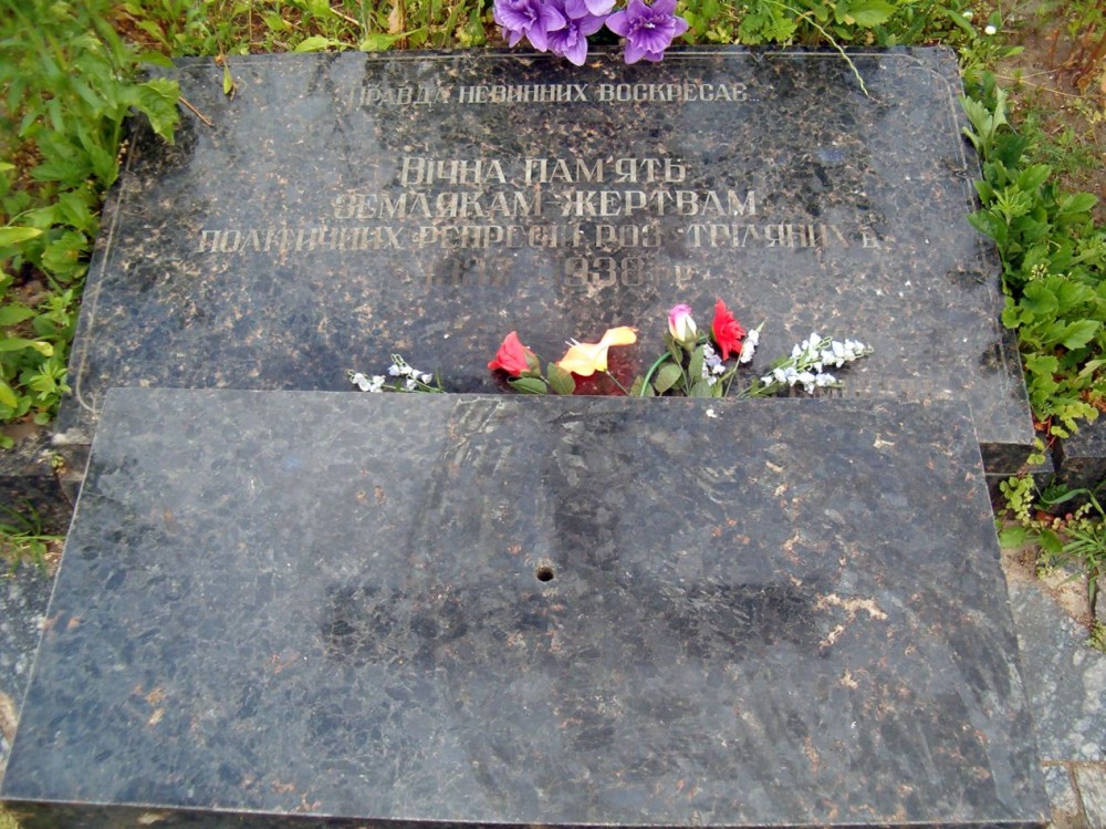Номер фотографии 3 : Памятный знак жертвам репрессий 1937-1938 гг. : Путятинский проулок, старое еврейское кладбище : фотограф В. Федущак