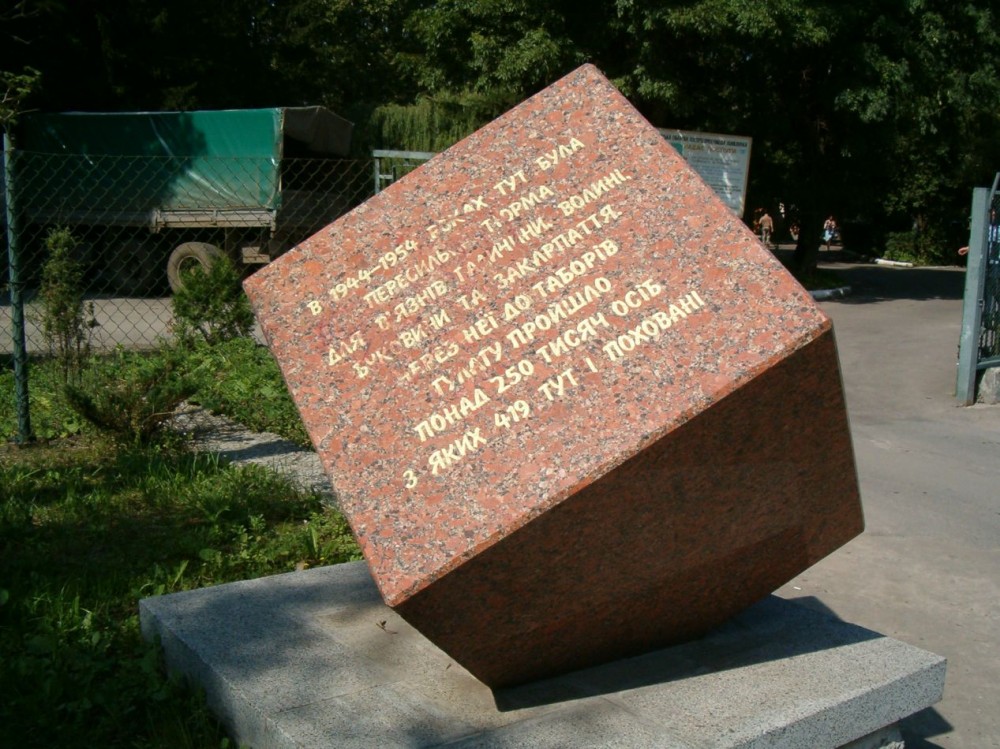 Номер фотографии 2 : Закладной знак мемориального комплекса жертвам репрессий и голодоморов : пр. Чорновола, 41 : фотограф В. Федущак