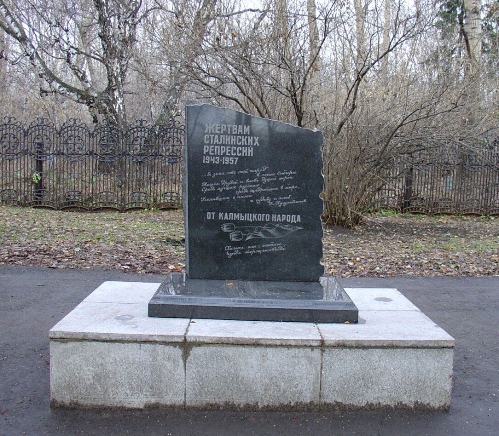 Номер фотографии 1 : Памятный знак жертвам политических репрессий от калмыцкого народа : кладбище : фотограф В. Постников