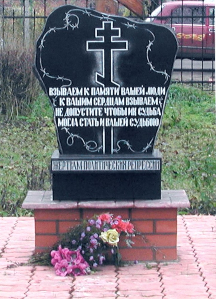 Номер фотографии 1 : Памятный знак жертвам политических репрессий : у церкви Александра Невского