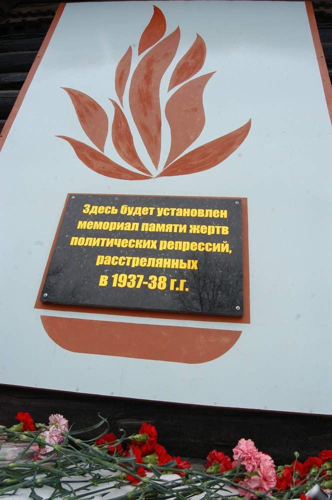 Номер фотографии 1 : Мемориальная доска жертвам политических репрессий : на углу улиц Свердлова и Пионерской : фотограф И. Дементьев