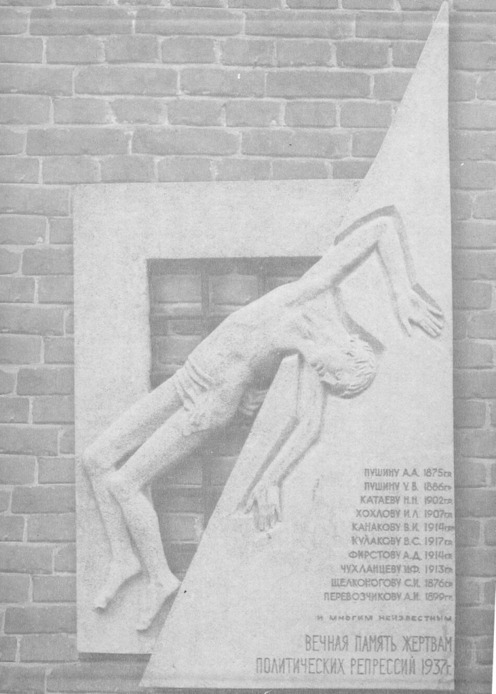 Номер фотографии 1 : Памятный знак на месте расстрела жертв политических репрессий в 1937 г. : ул. Репина, у бывш. порохового склада