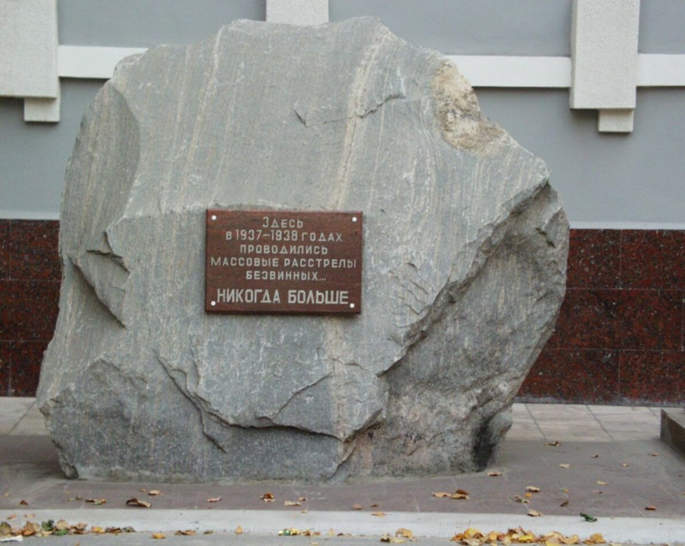 Номер фотографии 1 : Мемориальный знак в память о жертвах политических репрессий 1937 - 1938 гг. : ул. Семакова, 18 (на месте бывш. здания НКВД) : фотограф В. Постников