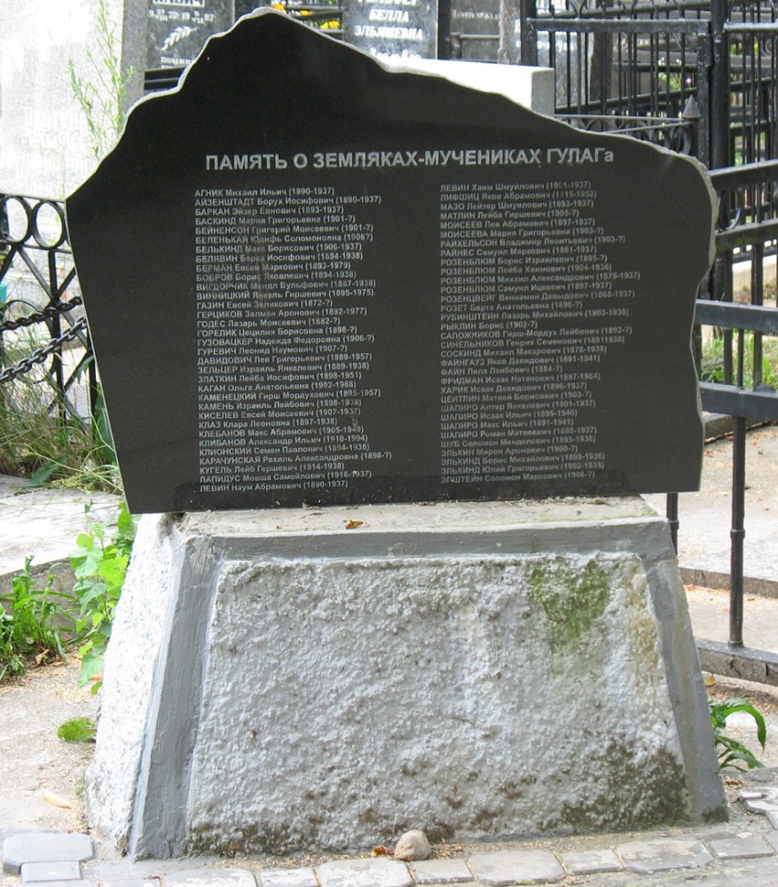 Фотография 2 : Памятник жертвам ГУЛАГа : фотограф М. Меклер
