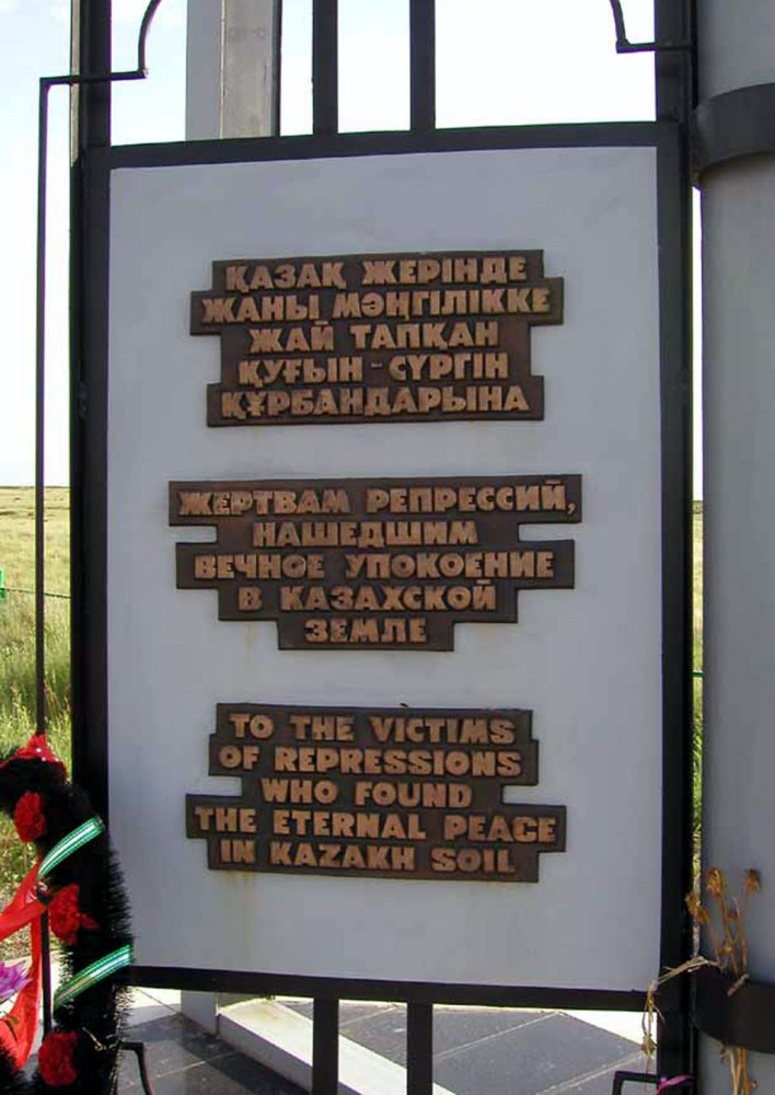 Фотография 9 : Мемориал узникам Карлага : Надпись на мемориальном памятнике : фотограф Д. Гусак
