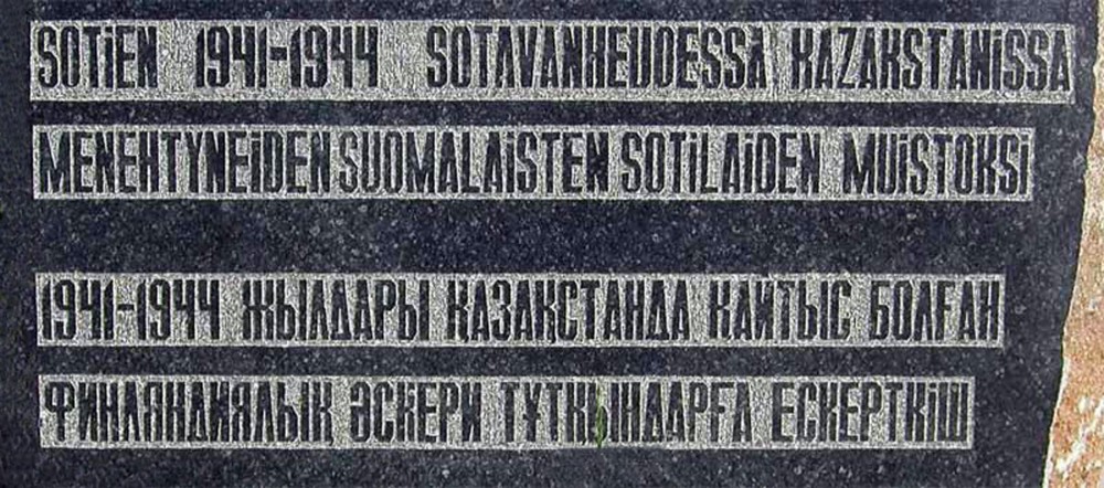 Фотография 11 : Мемориал узникам Карлага : Надпись на памятнике финнам : фотограф Д. Гусак