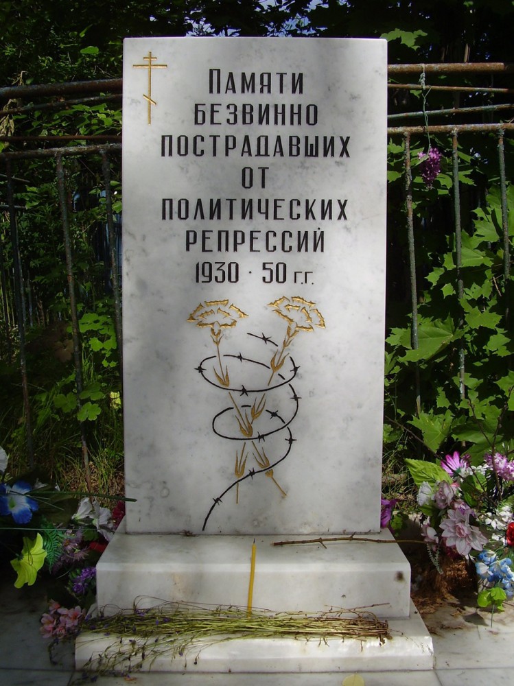Фотография 3 : Памятник жертвам политических репрессий : фотограф М. Иванов