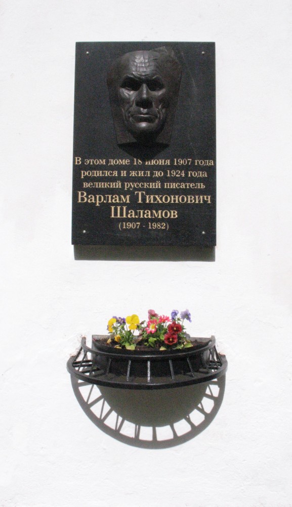 Фотография 4 : Мемориальная доска писателю Варламу Шаламову : фотограф Г. Атмашкина