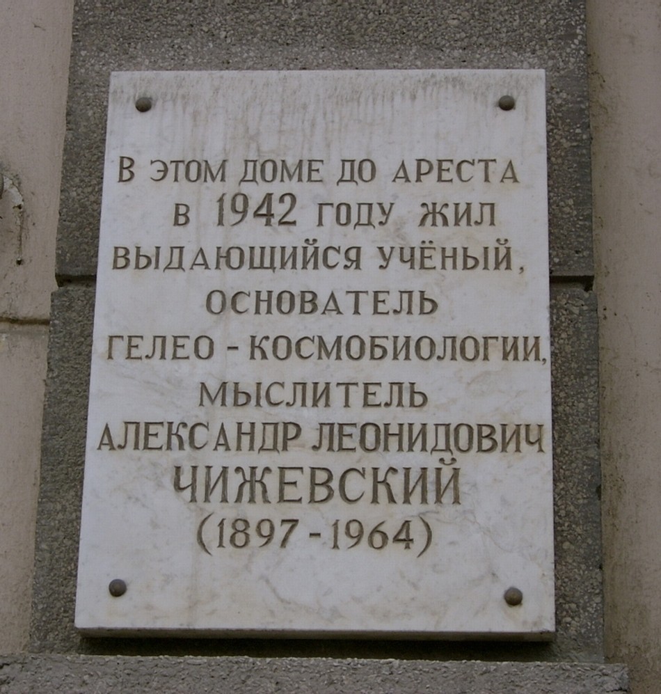 Номер фотографии 1 : Мемориальная доска биофизику А.Л. Чижевскому : ул. Цвиллинга, д. 36 : фотограф И. Ахтырцева