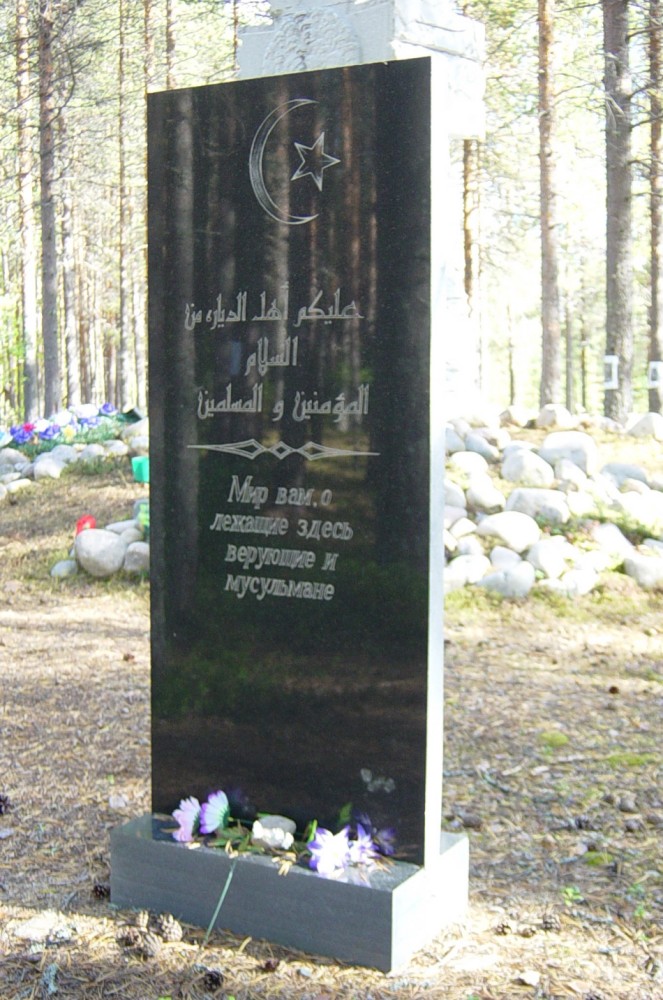 Номер фотографии 1 : Памятный знак мусульманам - жертвам политических репрессий : мемориальное кладбище в урочище Сандармох : фотограф Ю. Дмитриев