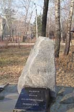 Номер фотографии 1 : Памятный камень жертвам политических репрессий :  : фотограф http://www.belogorsktown.ru