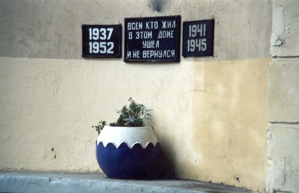 Номер фотографии 1 : Памятный  знак жителям дома, погибшим в 1937 - 1952 гг. : Маросейка ул., д. 13, стр. 2 : *                                                  : фотограф З. Кузикова                                       