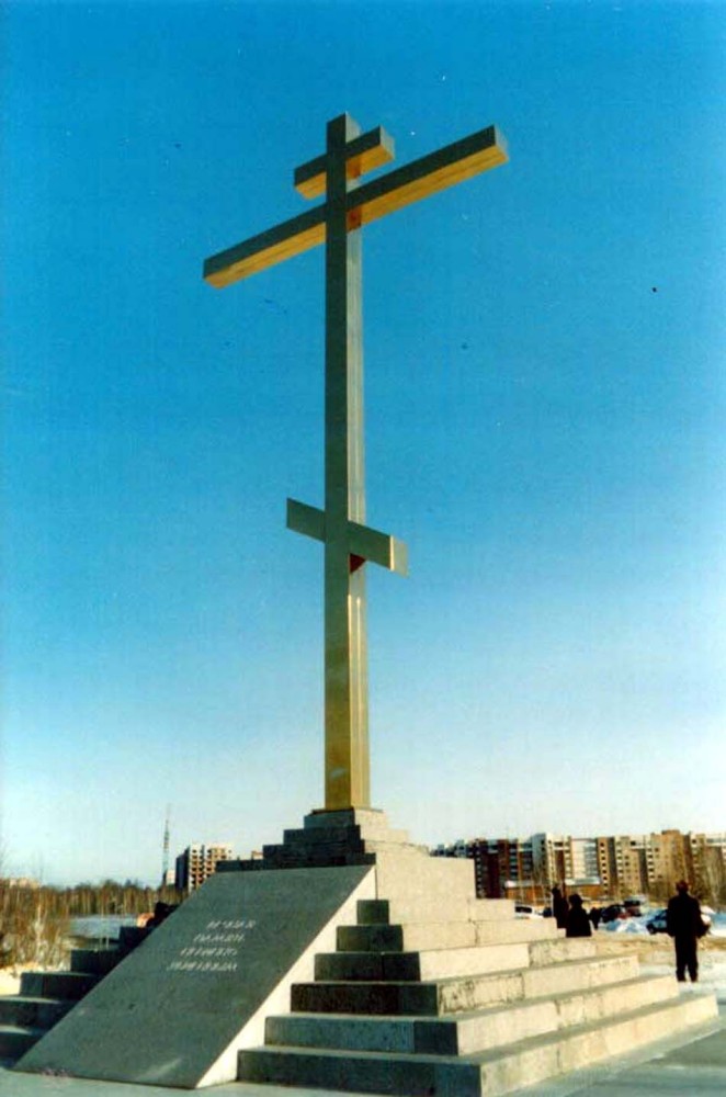 Номер фотографии 1 : Поклонный крест на  месте массовых расстрелов 1917 - 1940-х гг. : микрорайон Каштак : фотограф А. Канский
