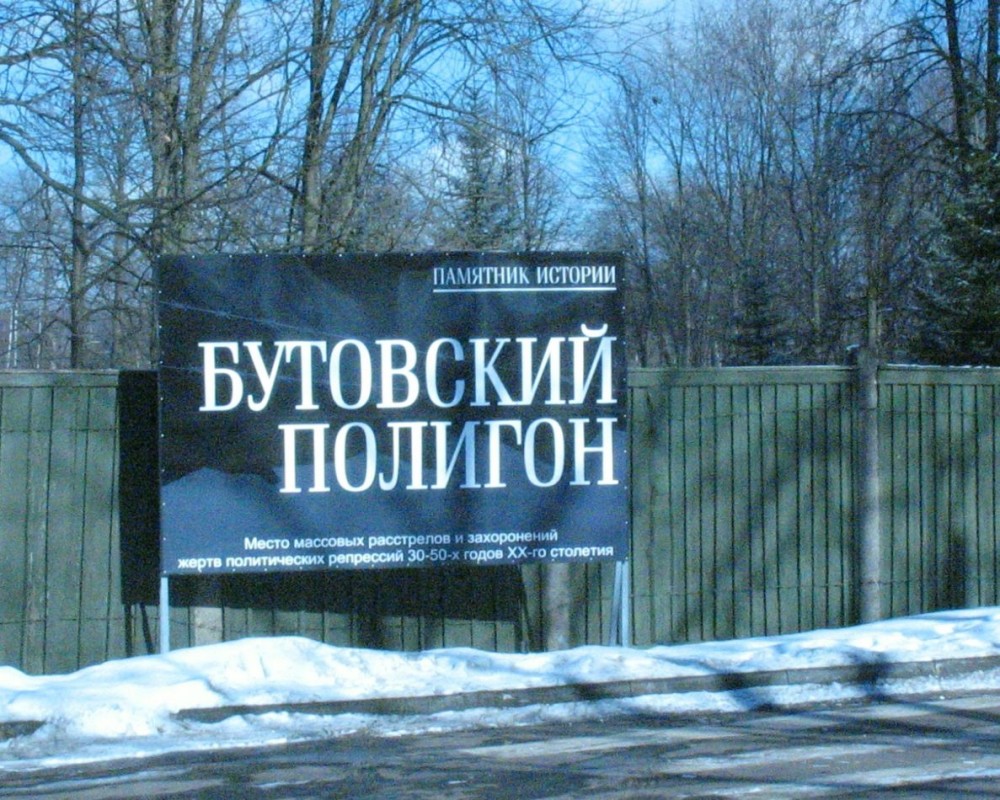 Памятный знак расстрелянным и захороненным на Бутовском полигоне : фотограф Г. Атмашкина