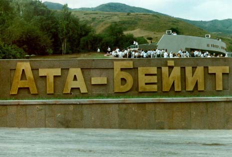 Номер фотографии 1 : Мемориальный комплекс жертвам репрессий «Ата-Бейит» : 30 км от г. Бишкек :                                                    : фотограф                                                   