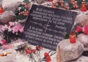 Номер фотографии 4 : Памятный крест полякам – соловецким узникам : урочище Сандармох (20-й км дороги Медвежьегорск - Повенец)