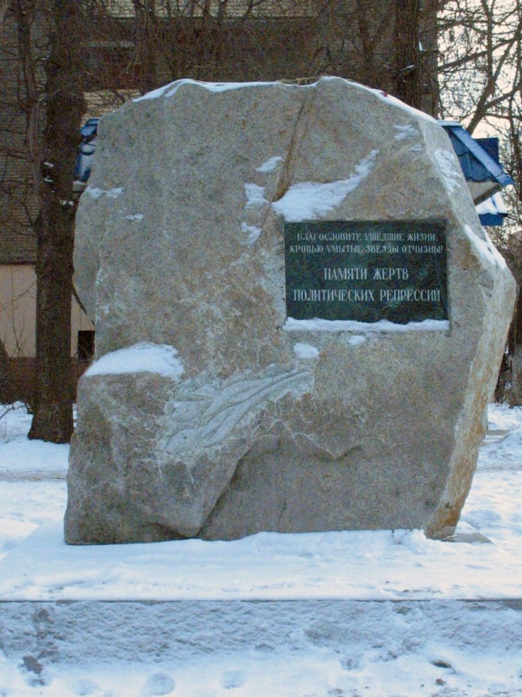 Номер фотографии 2 : Памятный знак жертвам политических репрессий : перекресток улиц Мира и Тевосяна : фотограф Г. Атмашкина