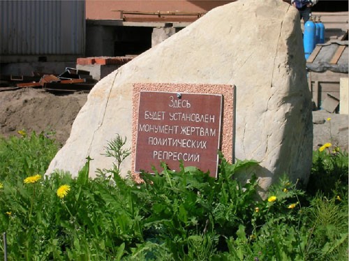 Номер фотографии 1 : Закладной камень памятного знака : Набережная площадь : фотограф http://www.memorial.krsk.ru