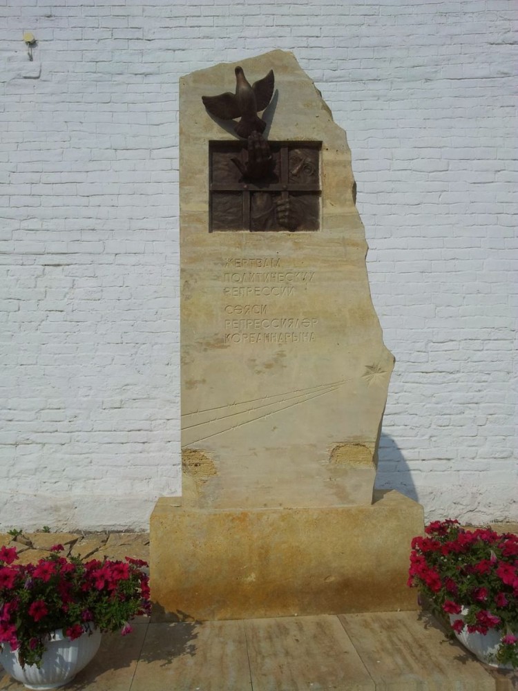 Номер фотографии 1 : Памятник жертвам политических репрессий : у стен Успенского мужского монастыря на острове Свияжск