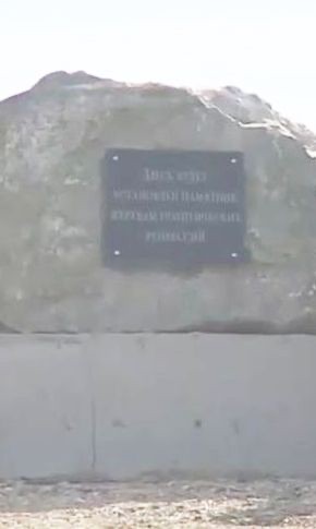 Номер фотографии 1 : Памятник жертвам политических репрессий :  : фотограф ТАСС