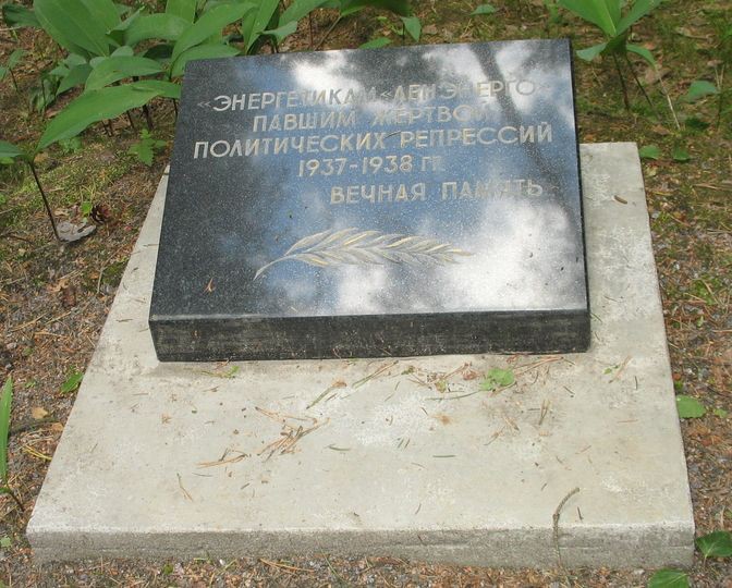 Фотография 2 : Памятник сотрудникам «Ленэнерго» – жертвам политических репрессий : фотограф www.gulagmuseum.org