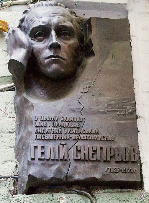 Номер фотографии 1 : Мемориальная доска писателю и диссиденту Г.И. Снегиреву : ул. Рогнединская, 3 : фотограф http://kiev-foto.info