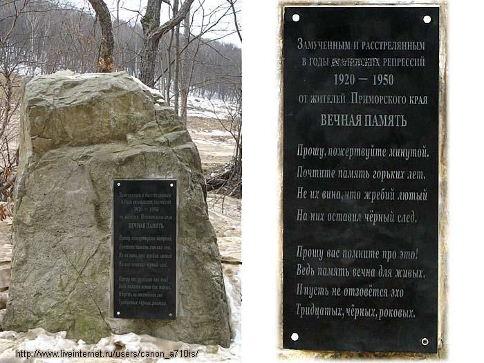 Номер фотографии 4 : Памятник жертвам сталинских репрессий 1920 - 1950 гг. : 14-й км дороги на мыс Горностай : фотограф http://nkvd.tomsk.ru