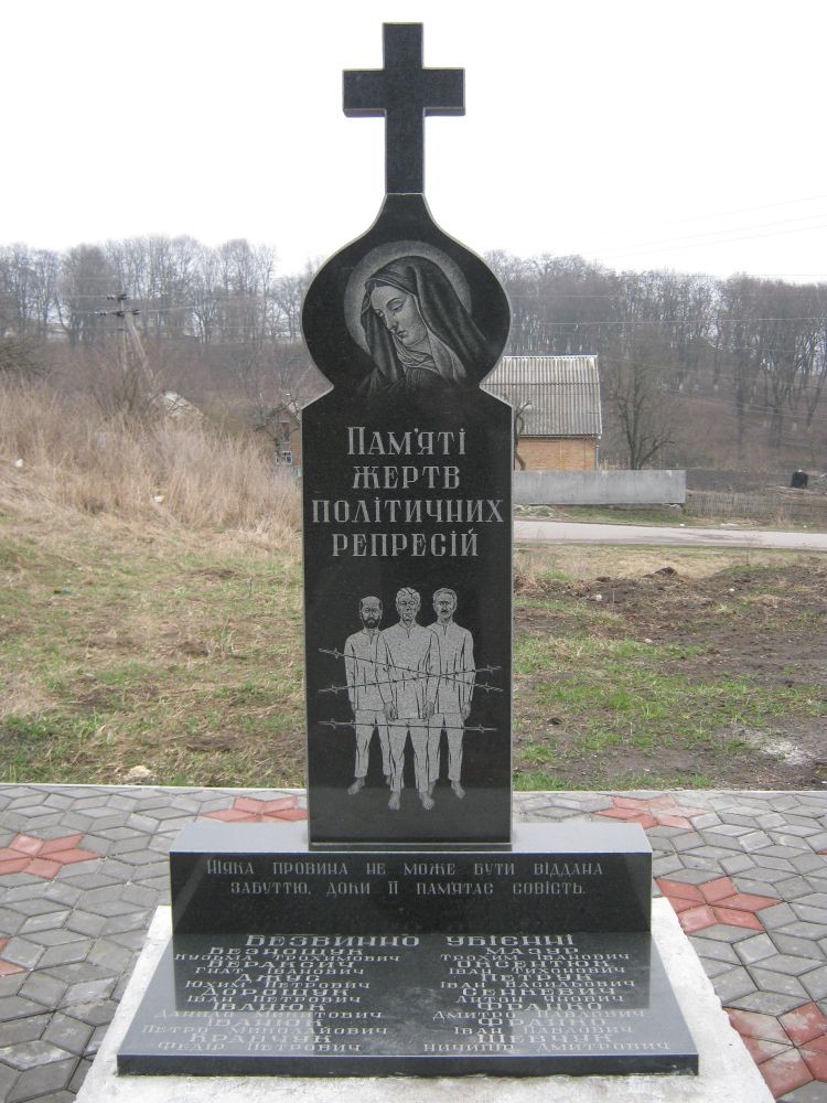 Номер фотографии 1 : Памятник жителям поселка, репрессированным в 1938 г. : пгт Глуховцы Казатинского р-на : фотограф С. Деменюк (г. Киев)