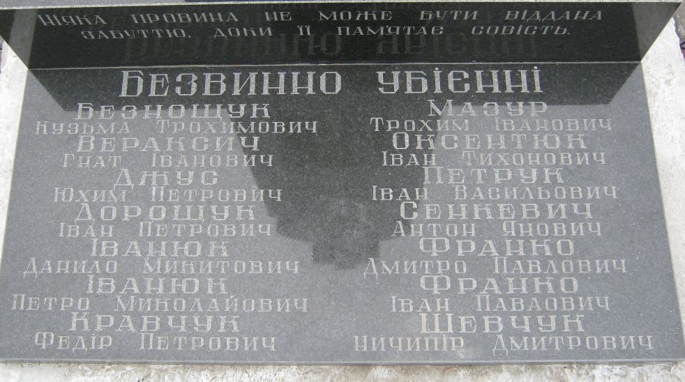 Фотография 3 : Памятник жителям поселка, репрессированным в 1938 г. : фотограф С. Деменюк (г. Киев)