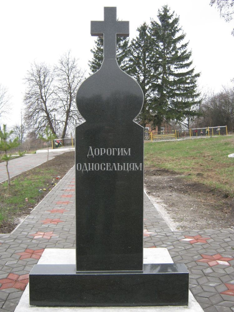 Фотография 2 : Памятник жителям поселка, репрессированным в 1938 г. : фотограф С. Деменюк (г. Киев)
