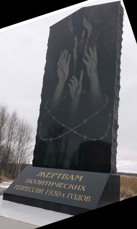 Номер фотографии 1 : Памятник жертвам политических репрессий : пос. Локосово : фотограф www.znak.com