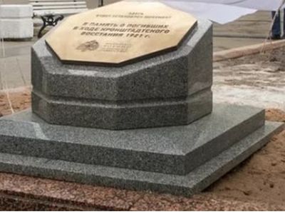 Фотография 2 : Памятник 100-летию Кронштадтского восстания 1921 года : Закладной камень памятника : фотограф https://www.gov.spb.ru