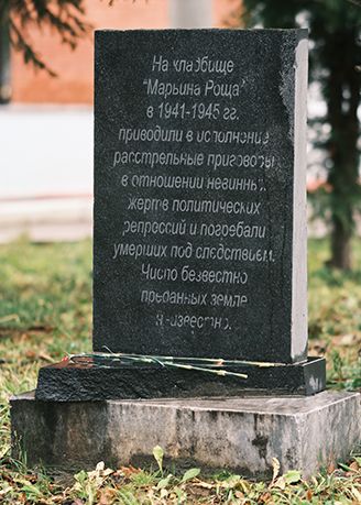 Номер фотографии 1 : Памятный знак жертвам политических репрессий : кладбище Марьина Роща (ул. Нартова, 3), у центральных входных ворот : фотограф http://seledkagazeta.ru